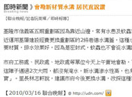 聯合新聞網 會勘新材質水溝居民直說讚