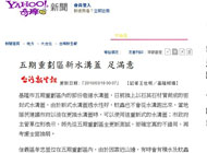 Yahoo!奇摩新聞五期重劃區新水溝蓋 足滿意